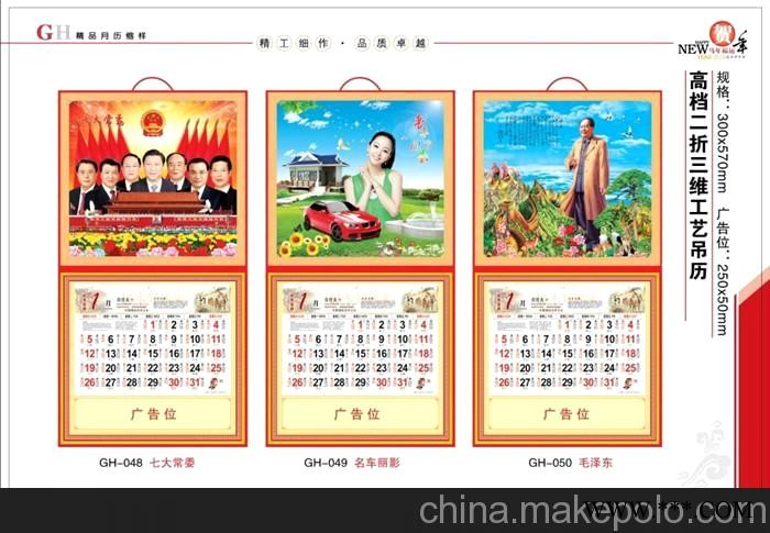 2014马年挂历批发 全彩择吉日历 佛山广告挂历 吊牌挂历 玉雕月历