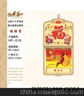 厂家直销 2014新款周历挂历 广告挂历批发
