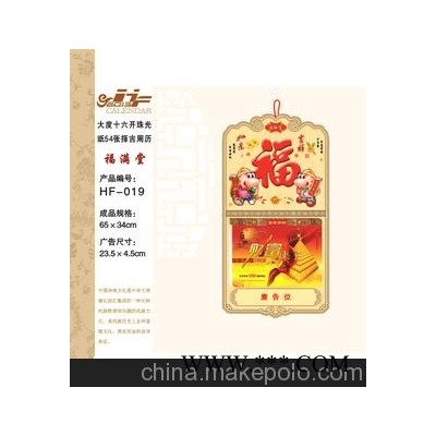 厂家直销 2014新款周历挂历 广告挂历批发