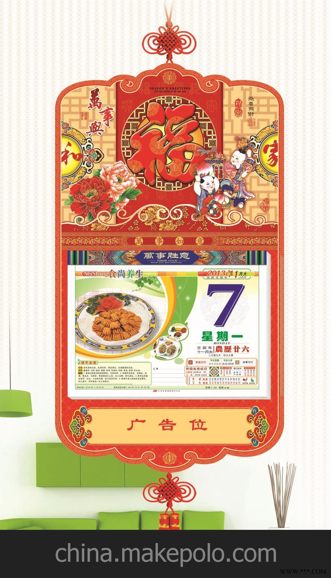 厂家直销 聚宝堂九开彩色单日历 仁福月历 广告挂历批发 RF-011图5
