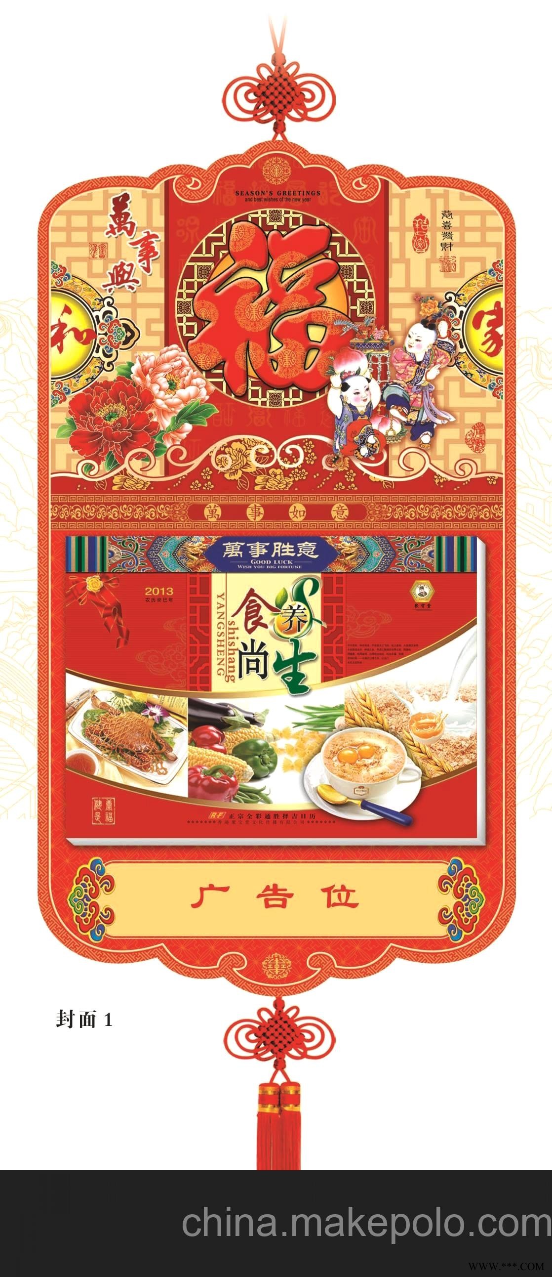 厂家直销 聚宝堂九开彩色单日历 仁福月历 广告挂历批发 RF-011图1