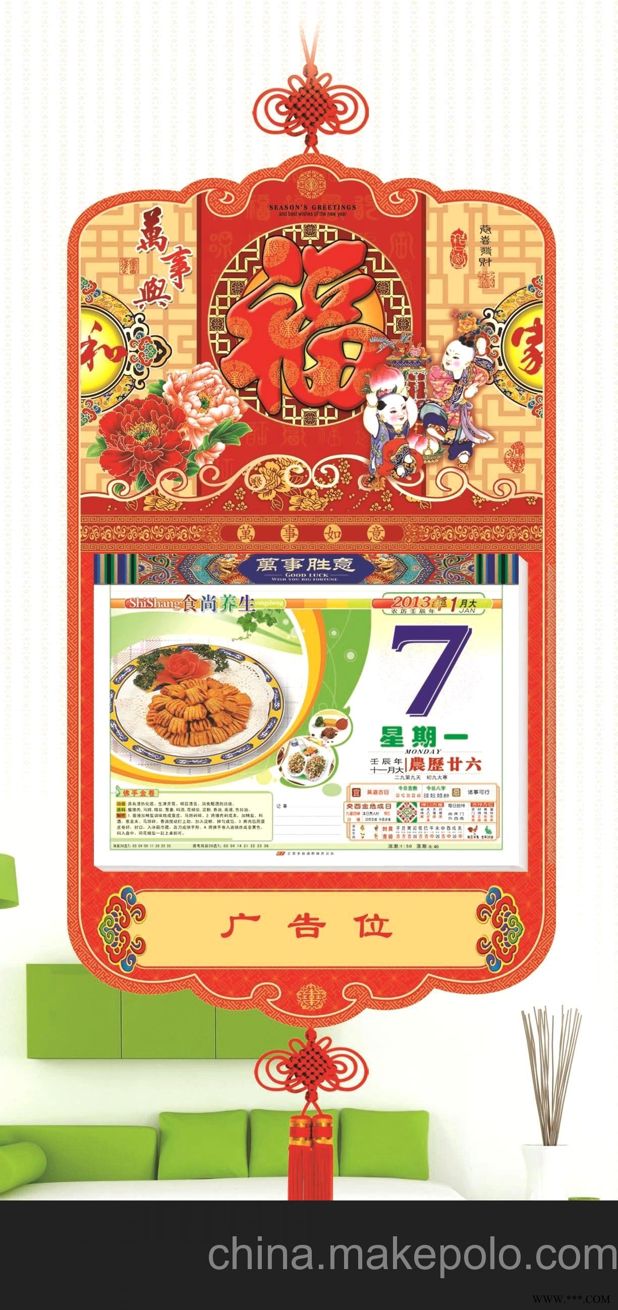 厂家直销 聚宝堂九开彩色单日历 仁福月历 广告挂历批发 RF-011图3