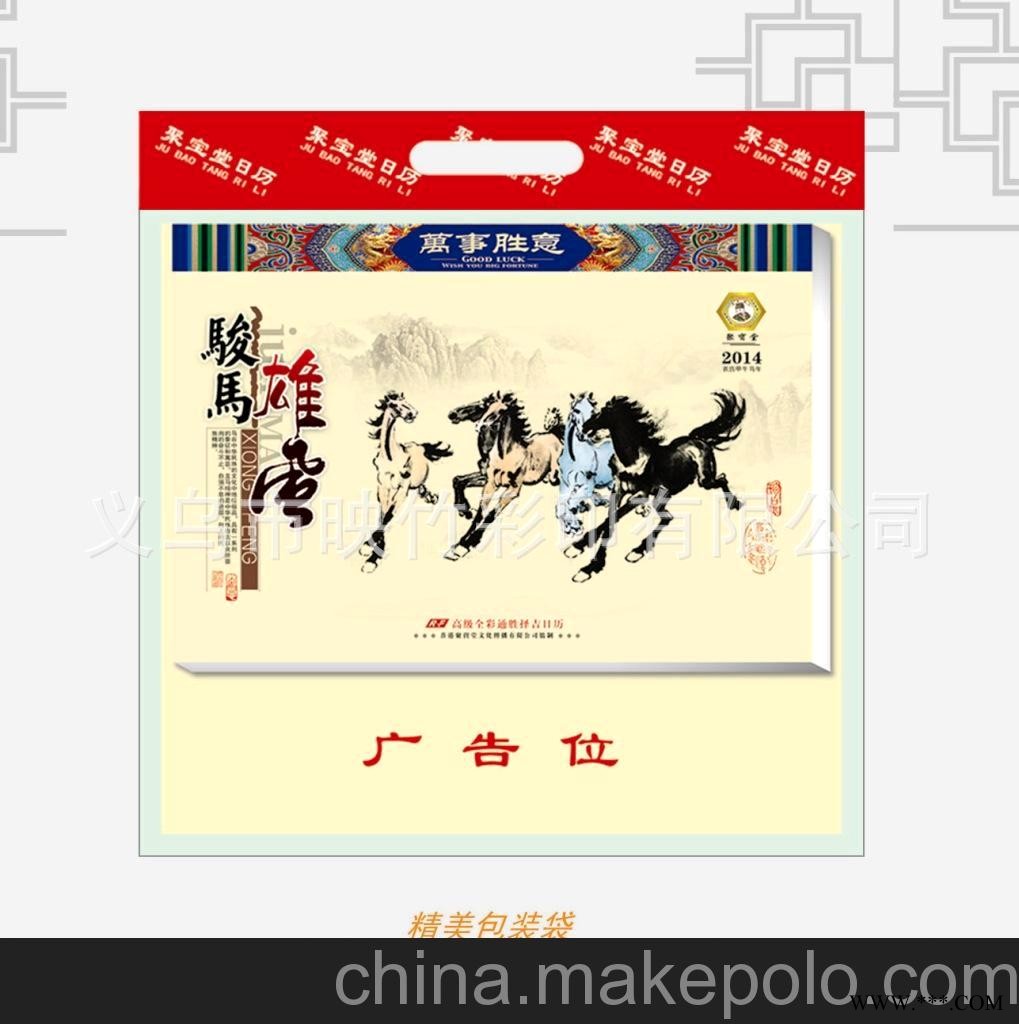 厂家直销 仁福月历 2014横式八开彩色周历 广告挂历批发 RF-031图1