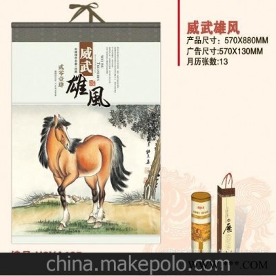 深圳印刷厂家直销 挂历 广告挂历批发 骏马雄风