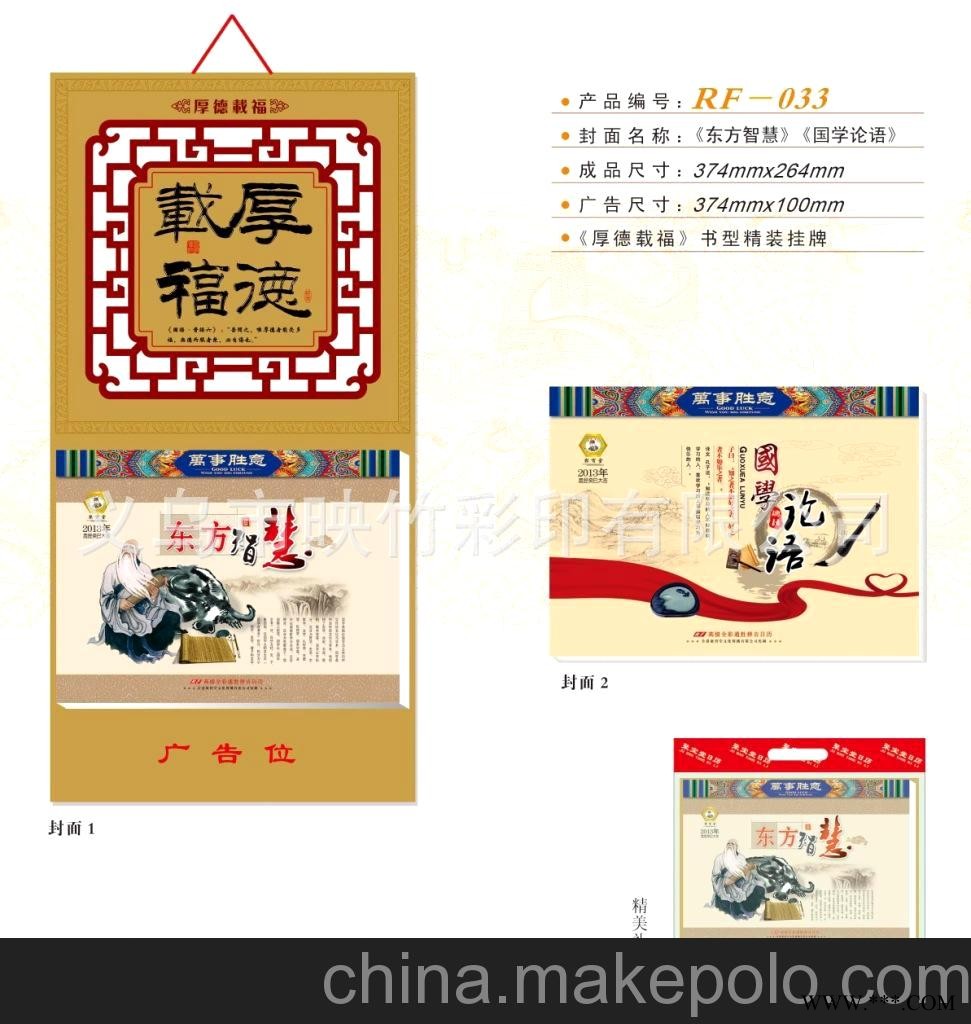 厂家直销 仁福月历 横八开彩色周历 台历 广告挂历批发 RF-033图1