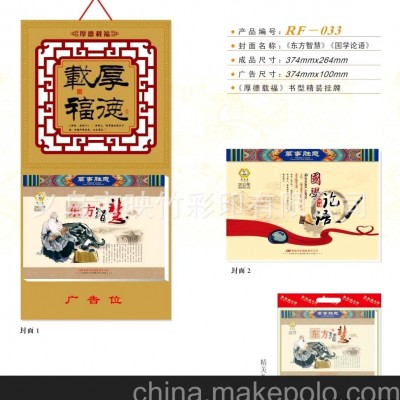 厂家直销 仁福月历 横八开彩色周历 台历 广告挂历批发 RF-033