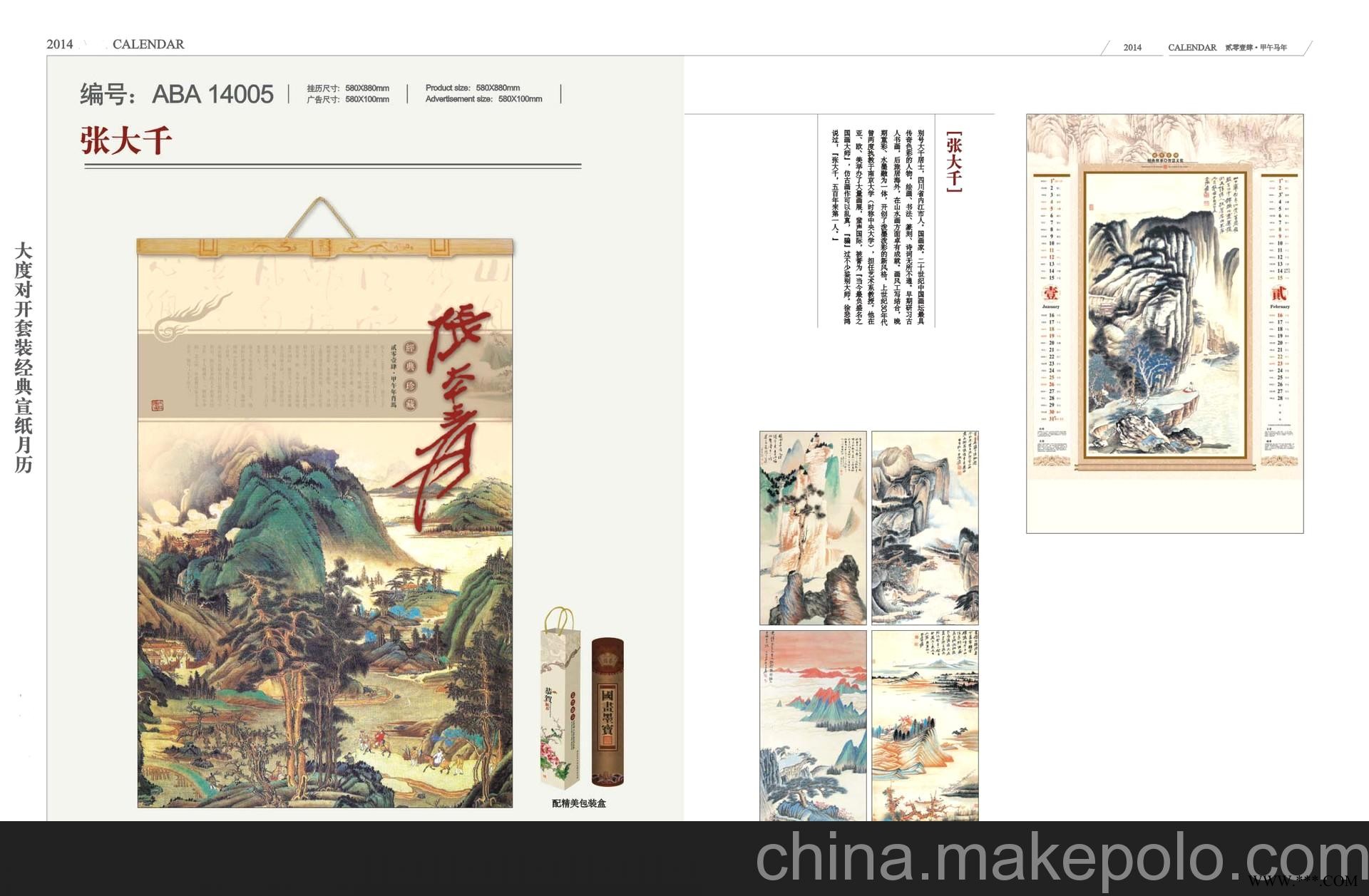 2014挂历批发 广告挂历 商务挂历 制定 专版设计 宣纸挂历图2