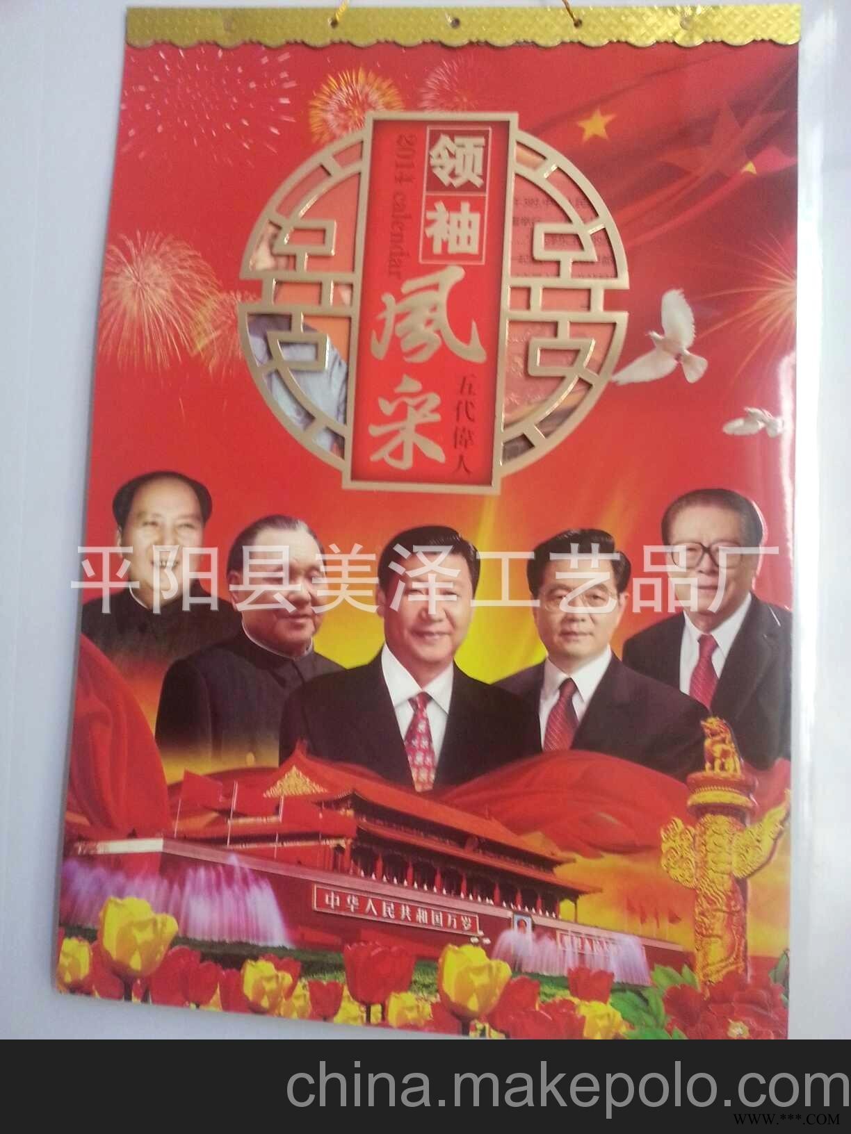 2014年温州广告挂历厂家直销 铜板纸凹凸透雕工艺精品月历挂历图2