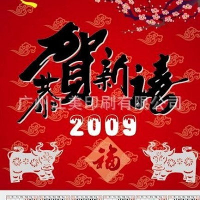 专业提供 日历挂历 广告挂历 台历挂历设计
