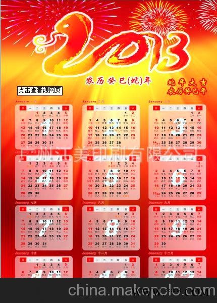 专业提供 日历挂历 广告挂历 台历挂历设计图2