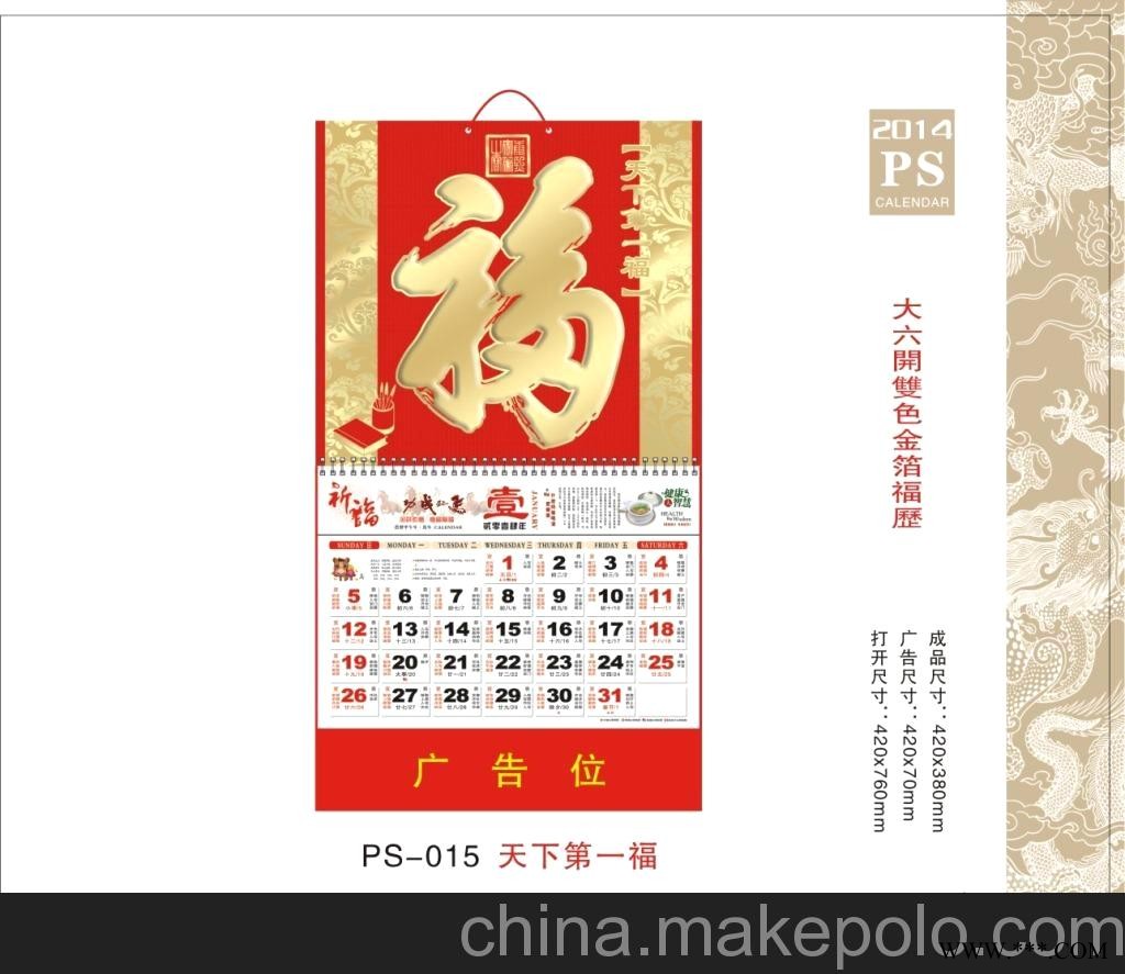 福字吊牌挂历 2014新品 广告挂历台历批发 专版设计厂家批发图2