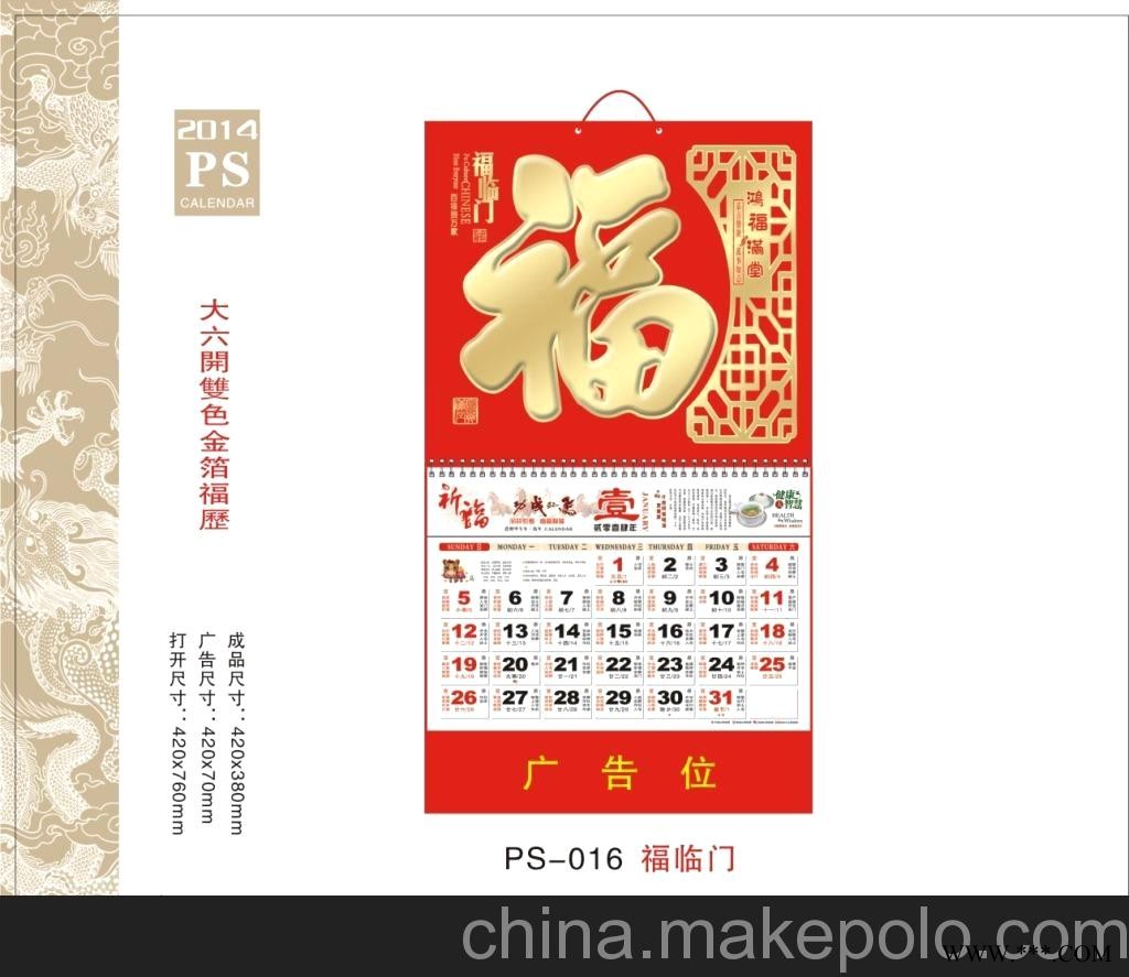 福字吊牌挂历 2014新品 广告挂历台历批发 专版设计厂家批发图3