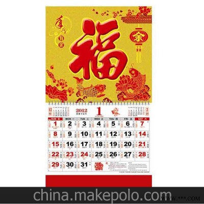 厂家供应 2015羊年挂历 广告挂历 定做挂历 挂历定制