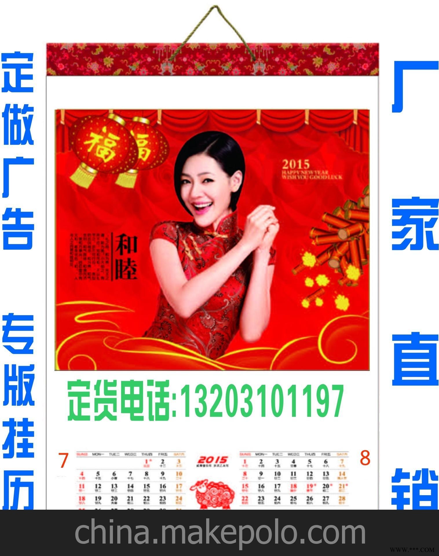 厂家直销 羊年正度对开镜光卡纸7张月历 挂历 可定制广告挂历图3