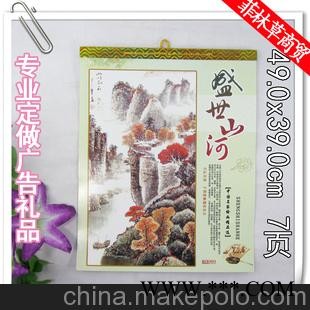 批发定做可印制logo广告挂历7页大四开盛世山河2013年挂历