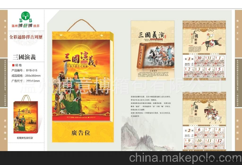 广告挂历定做 2013年挂历定制 福 青花瓷周历图2