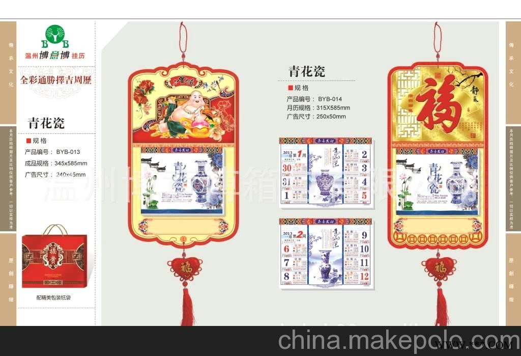 广告挂历定做 2013年挂历定制 福 青花瓷周历