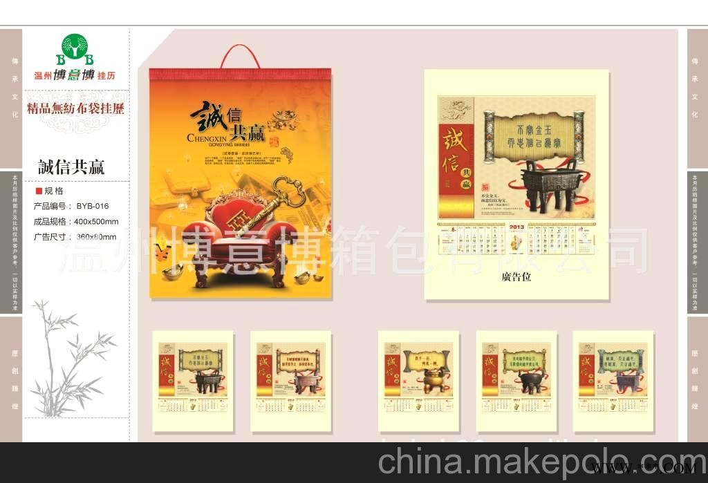 广告挂历定做 2013年挂历定制 福 青花瓷周历图3
