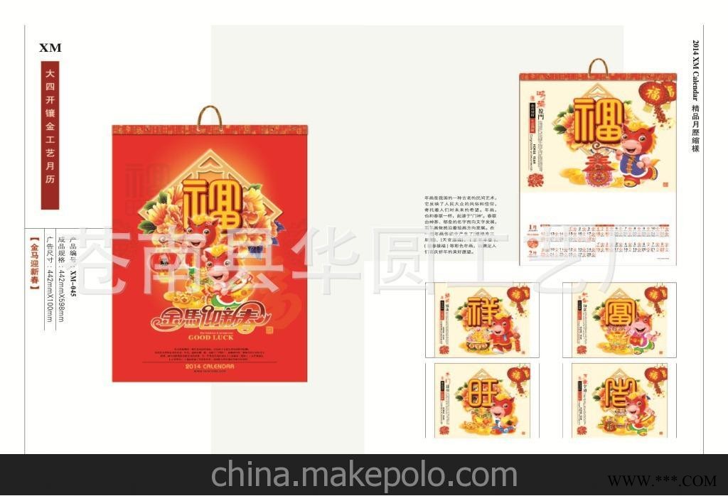 江南情韵 挂历2014年定制广告挂历商务月历批发定做七张挂历图1