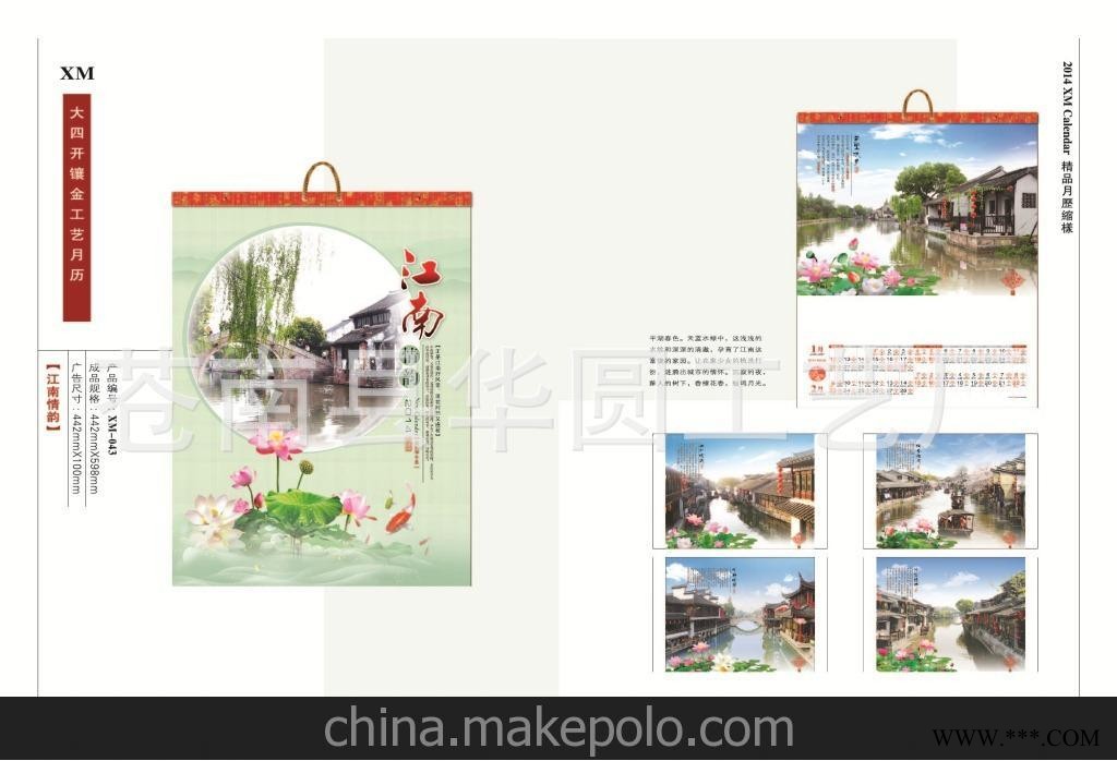 江南情韵 挂历2014年定制广告挂历商务月历批发定做七张挂历图2