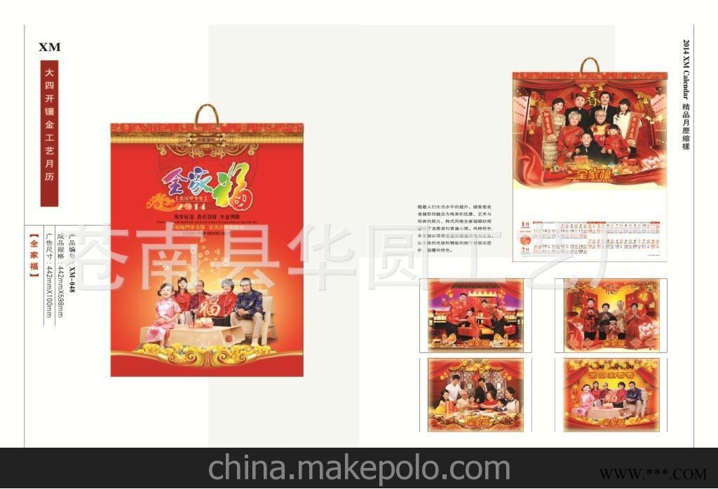 多财多福 挂历2014年定制广告挂历商务月历批发定做七张挂历图3