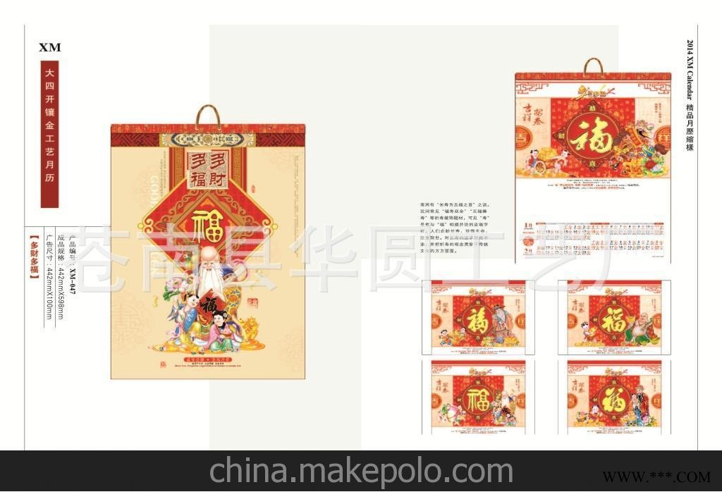 多财多福 挂历2014年定制广告挂历商务月历批发定做七张挂历图1