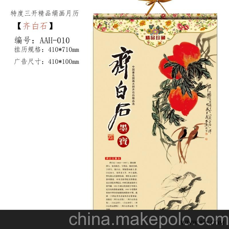 厂家直销 2014年新款绢画挂历专版广告挂历定制 特度三开月历图3