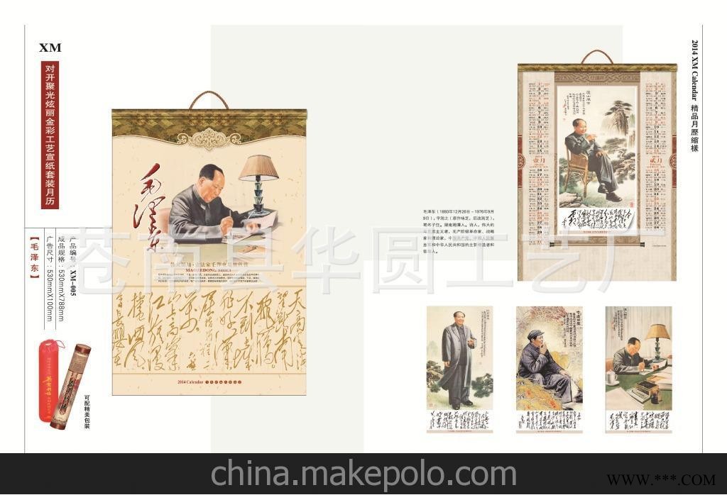 丹青墨宝 挂历2014年定制广告挂历商务月历批发定做七张挂历图2