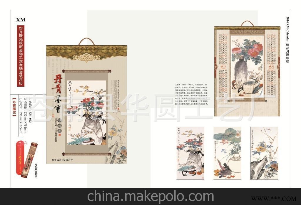 丹青墨宝 挂历2014年定制广告挂历商务月历批发定做七张挂历图3
