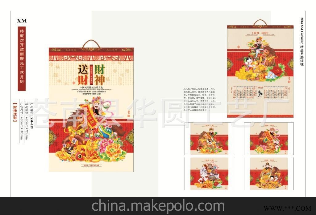 挂历2014年定制广告挂历商务挂历定做七张挂历 财神大势月历图2