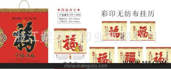 专业供应无纺布围裙挂历 富贵满堂广告挂历 无纺布挂历