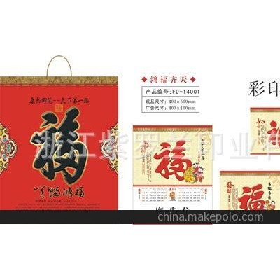 专业供应无纺布围裙挂历 富贵满堂广告挂历 无纺布挂历