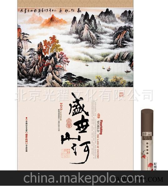 厂家现货供应宣纸艺术挂历 广告挂历 国画挂历 山水挂历图6