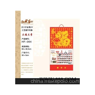 厂家直销 广告挂历 2014年挂历 挂历月历加工定制