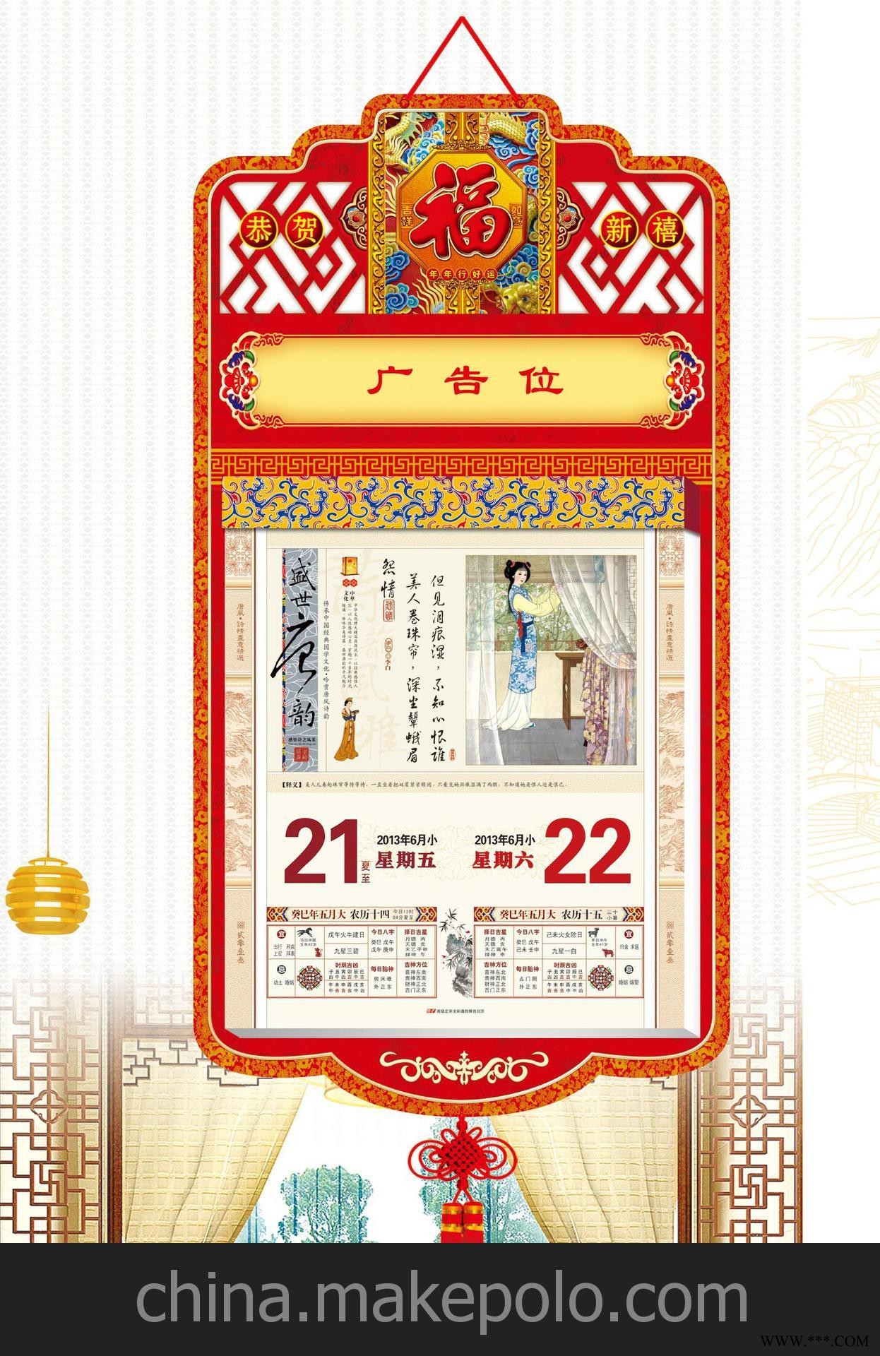 厂家直销 2013精装方形彩色双日历 仁福月历 广告挂历批发 RF-006图5