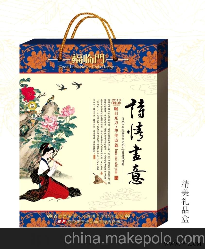 厂家直销 2013精装方形彩色双日历 仁福月历 广告挂历批发 RF-006图2