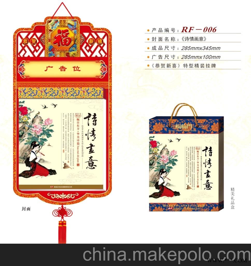 厂家直销 2013精装方形彩色双日历 仁福月历 广告挂历批发 RF-006图3