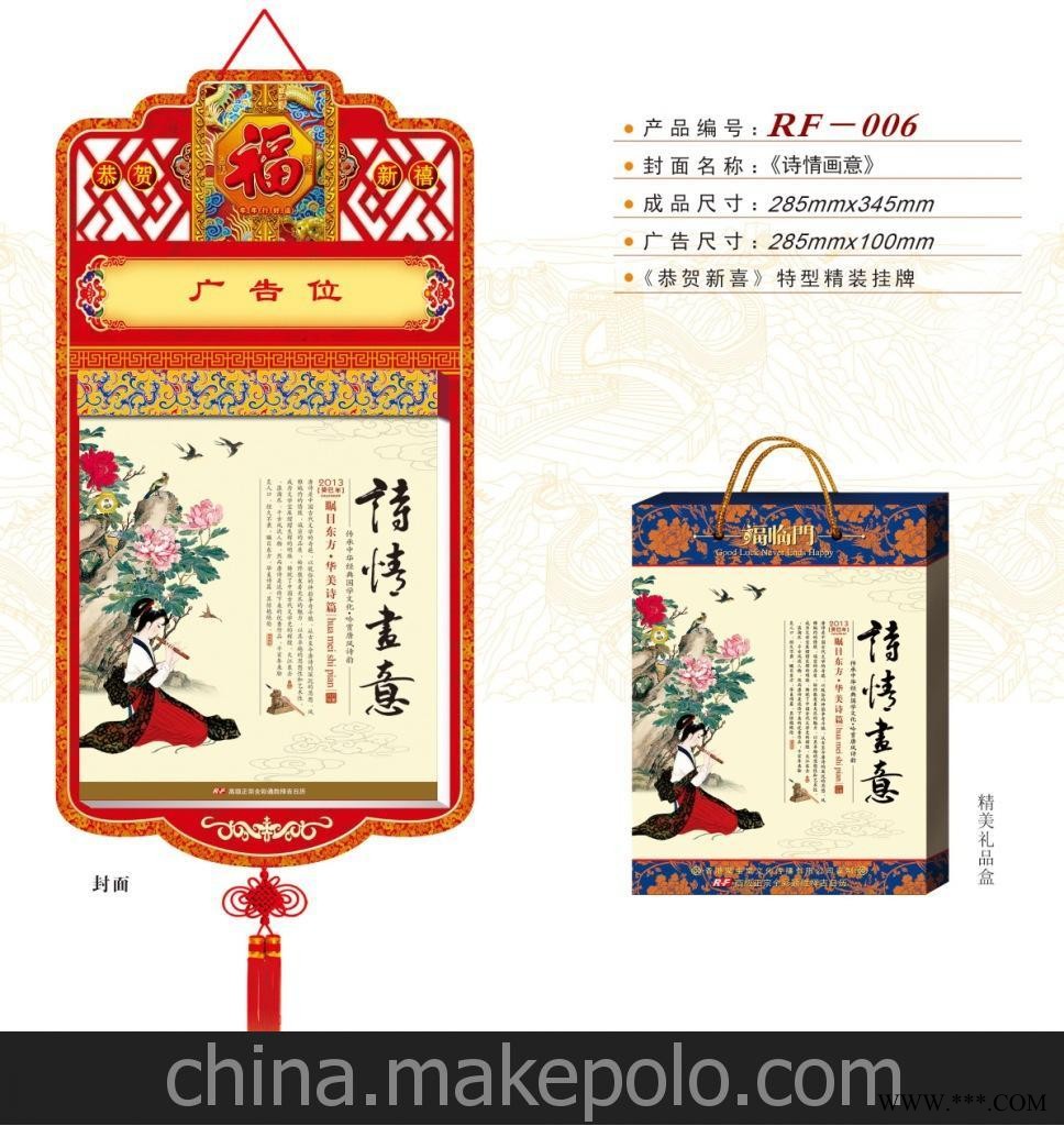 厂家直销 2013精装方形彩色双日历 仁福月历 广告挂历批发 RF-006图4