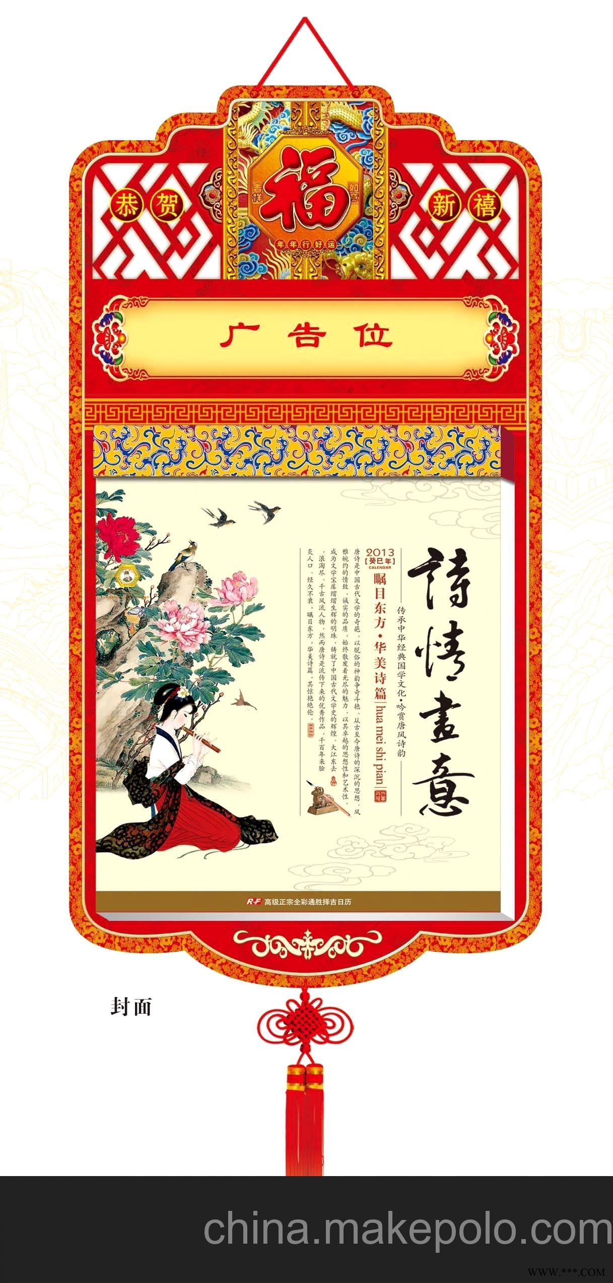 厂家直销 2013精装方形彩色双日历 仁福月历 广告挂历批发 RF-006图1