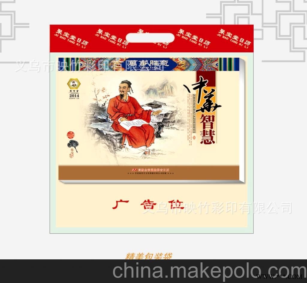 厂家直销 仁福月历 2014横式八开彩色周历 广告挂历批发 RF-033图3