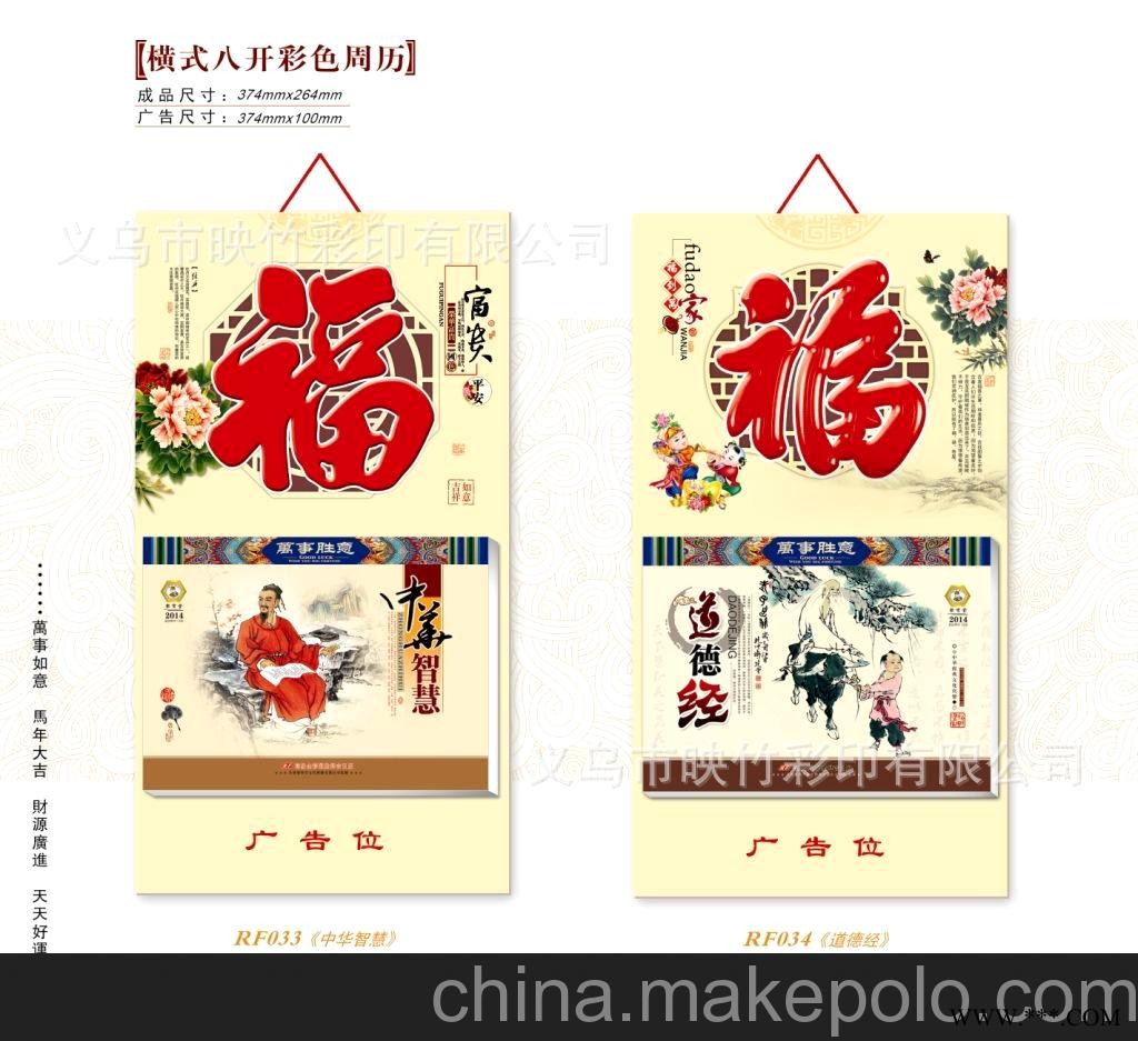 厂家直销 仁福月历 2014横式八开彩色周历 广告挂历批发 RF-033图2