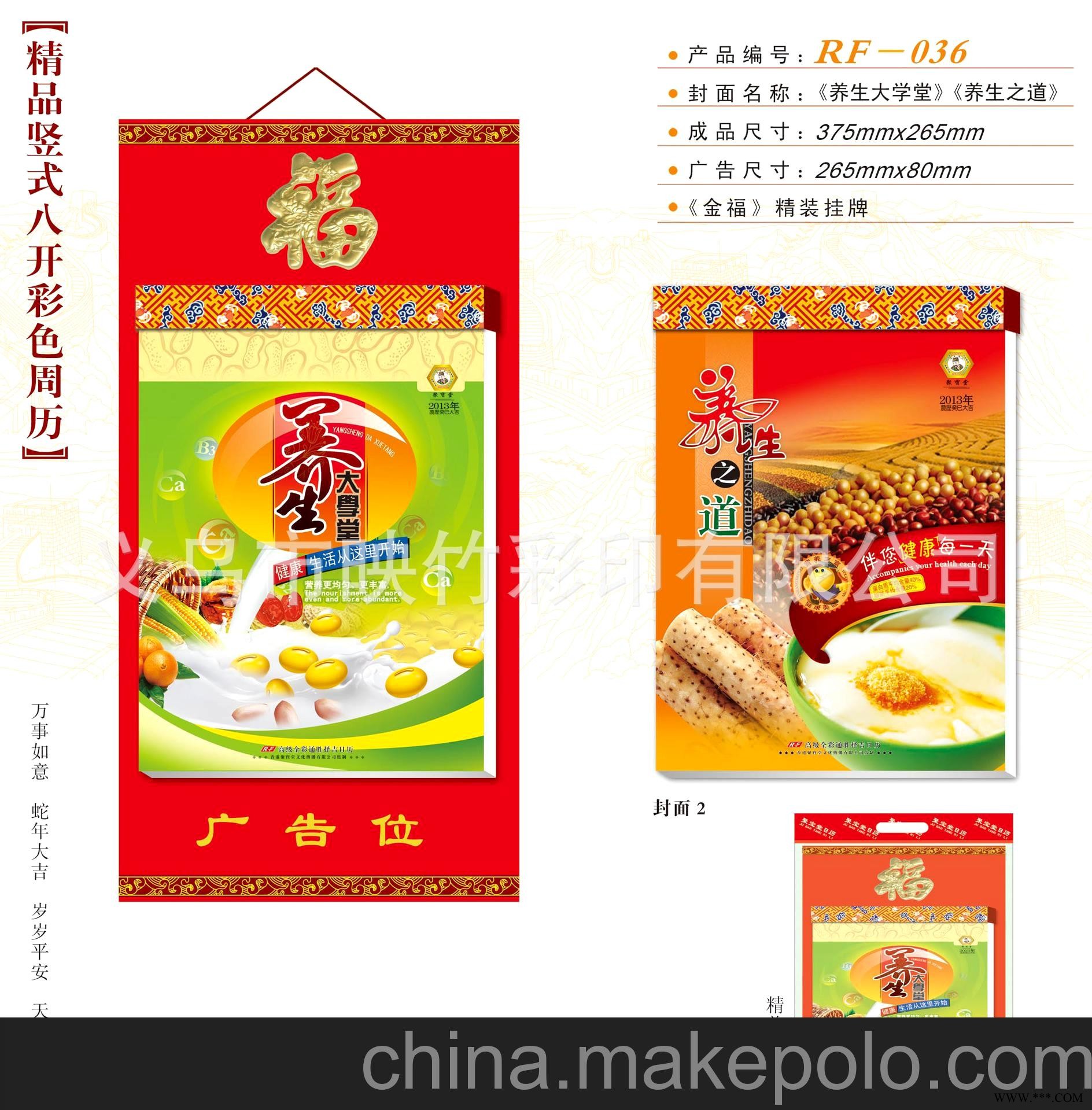 厂家直销 仁福月历 2013精品竖八开彩色周历 广告挂历 RF-036图3
