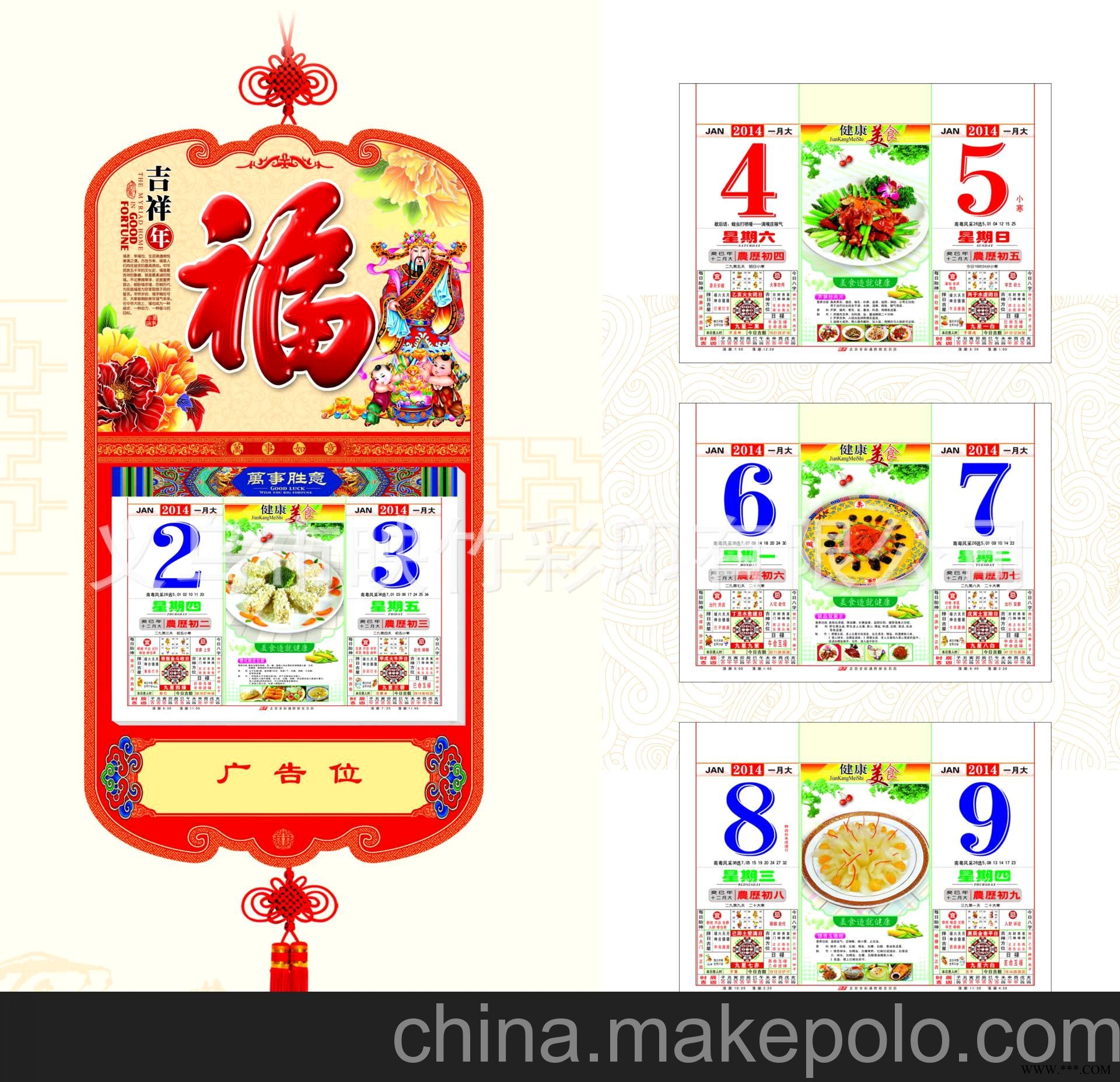 厂家直销 仁福月历 2014横十六开彩色双日历 广告挂历批发 RF-024图3