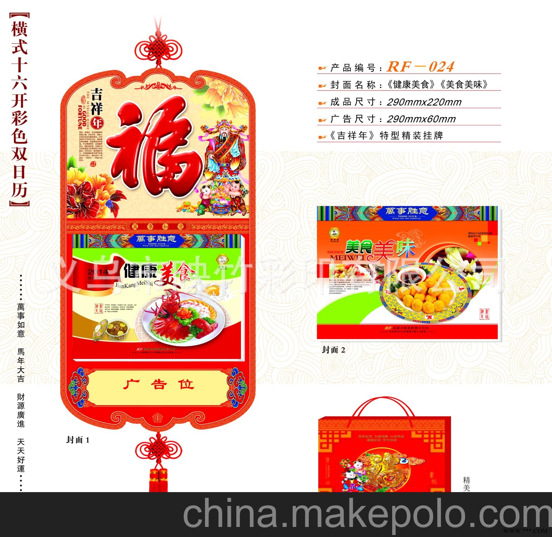 厂家直销 仁福月历 2014横十六开彩色双日历 广告挂历批发 RF-024图1
