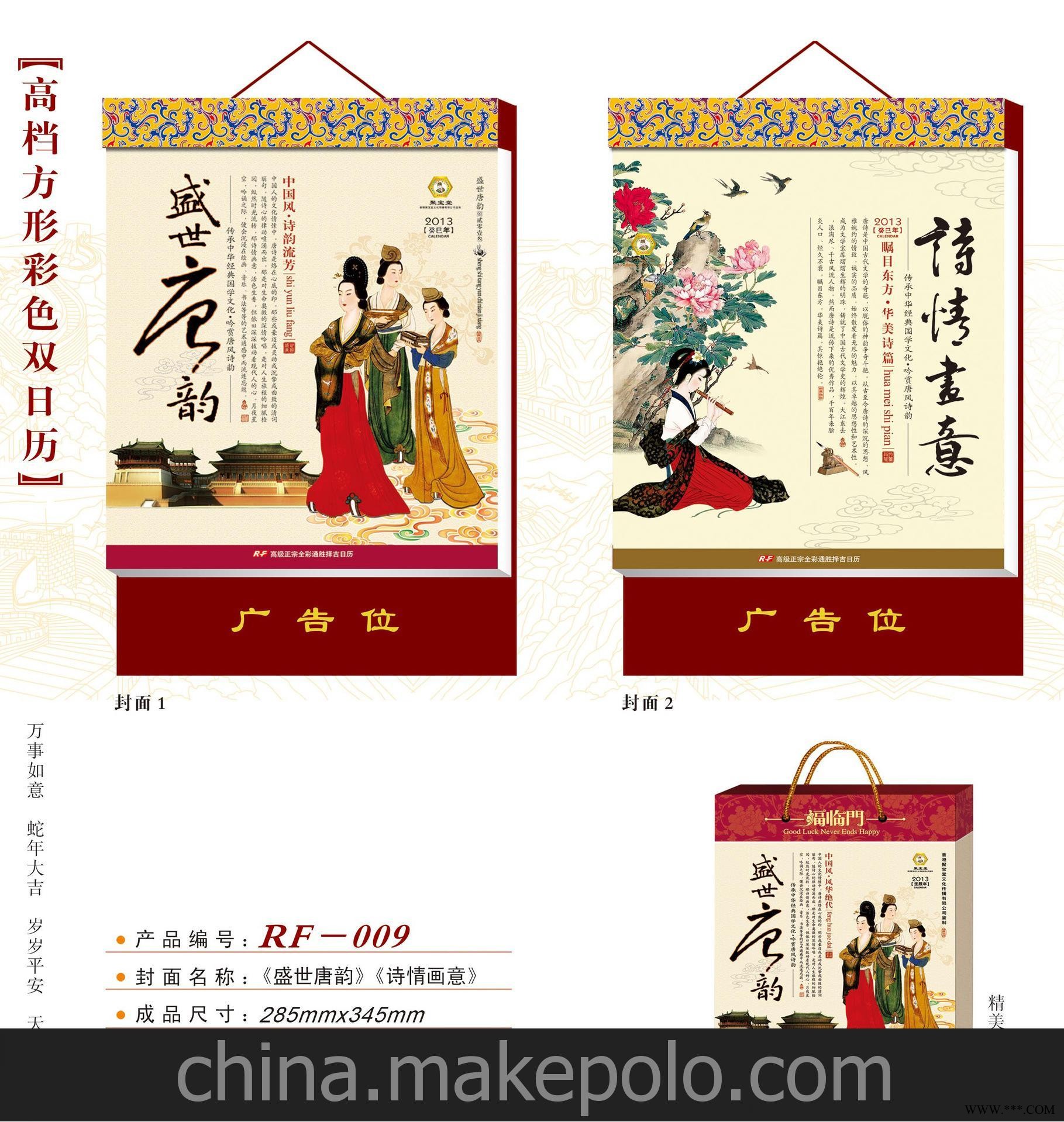 厂家直销 2013高档方形彩色双日历 仁福月历 广告挂历批发 RF-009图5