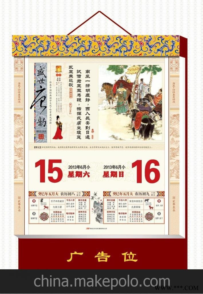 厂家直销 2013高档方形彩色双日历 仁福月历 广告挂历批发 RF-009图6