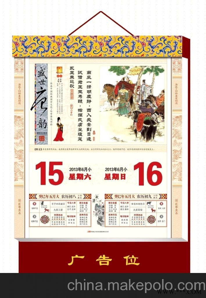 厂家直销 2013高档方形彩色双日历 仁福月历 广告挂历批发 RF-009图2
