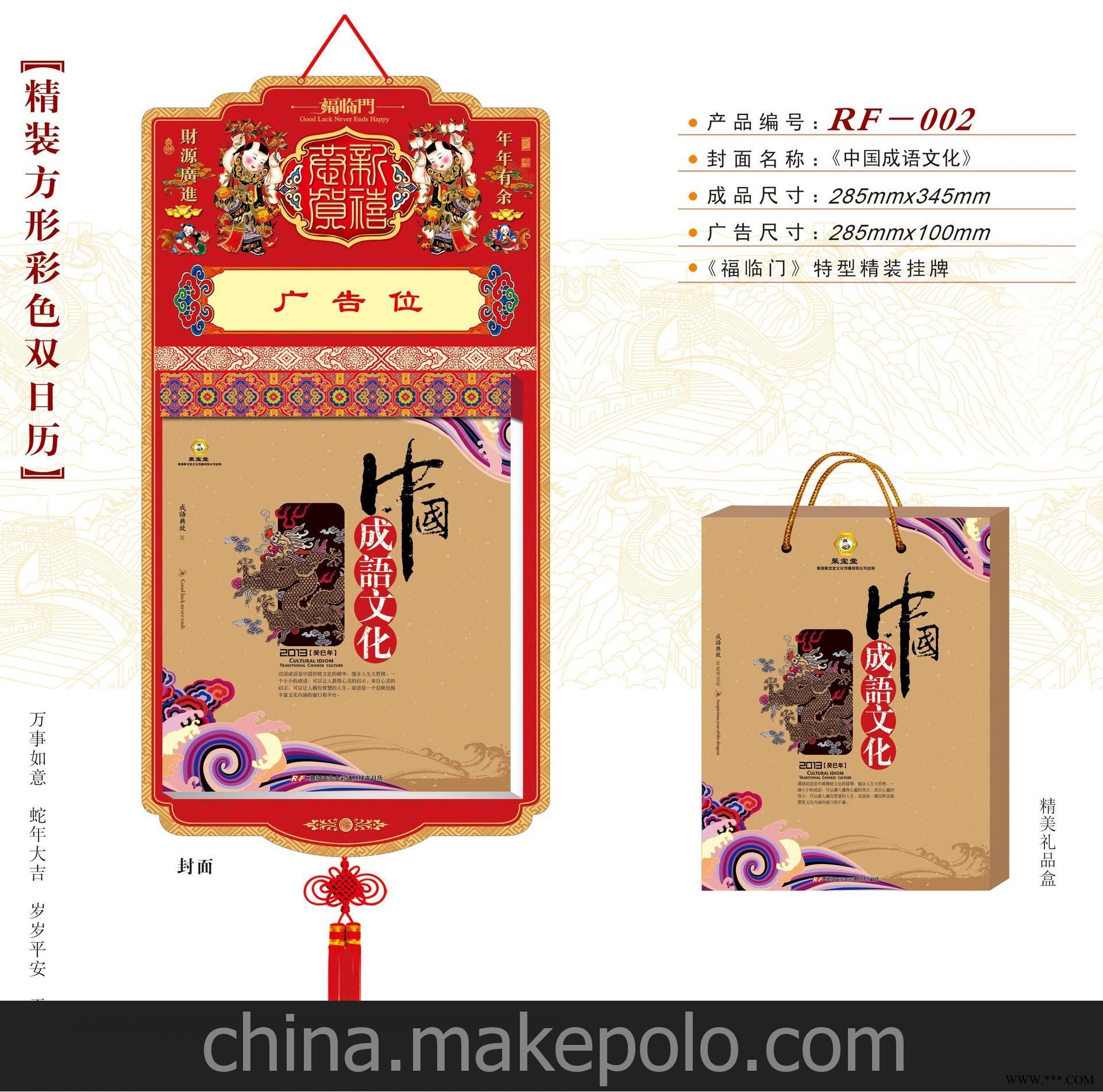 厂家直销 2013精装方形彩色双日历 仁福月历 广告挂历批发 RF-002图4