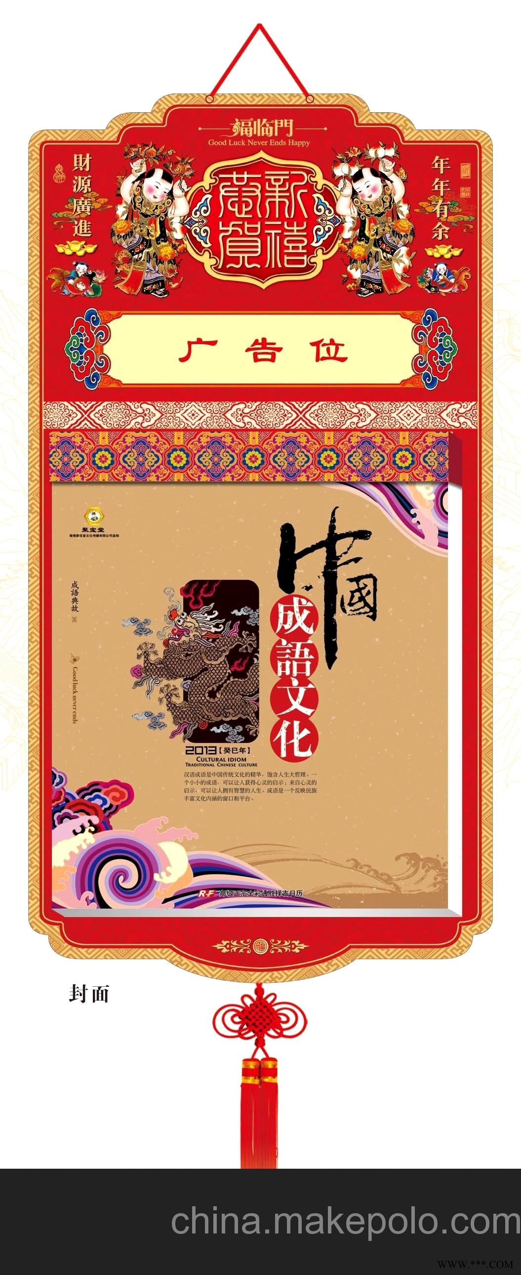 厂家直销 2013精装方形彩色双日历 仁福月历 广告挂历批发 RF-002图2
