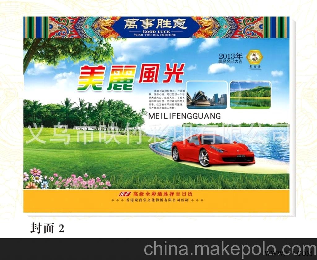 厂家直销 十六开彩色双日历 仁福月历 广告挂历批发 RF-026图3